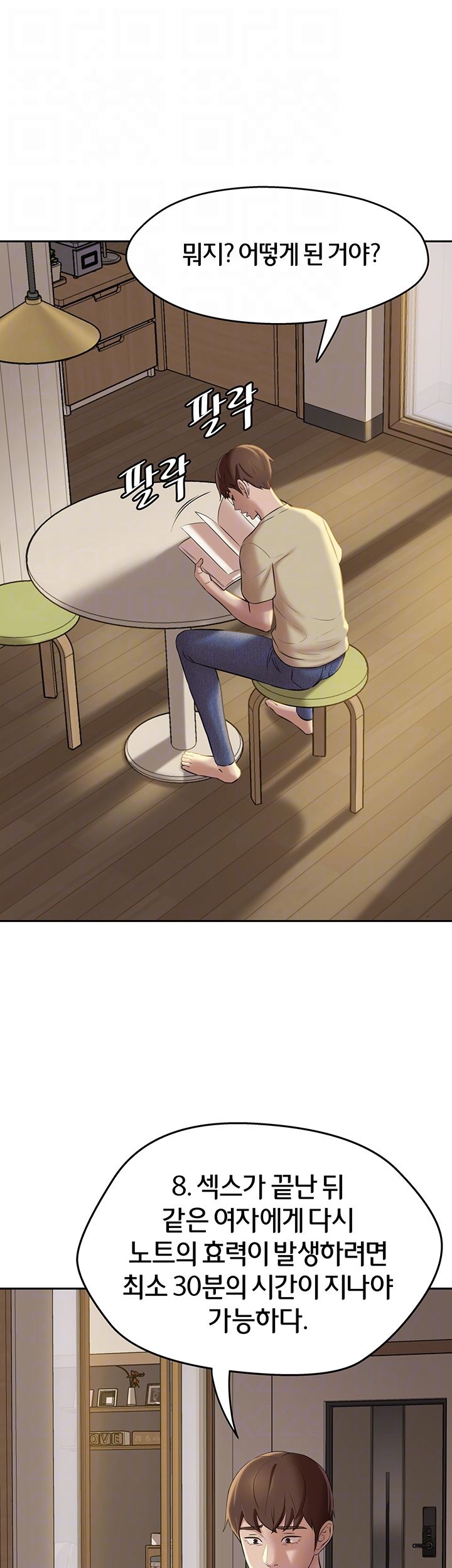Panty Note Raw Chapter 12 Page 8