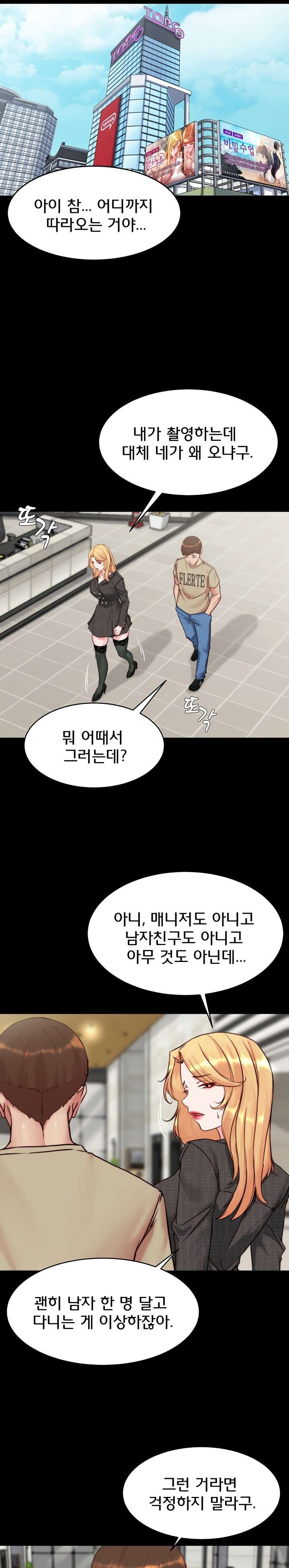 Panty Note Raw Chapter 118 Page 19