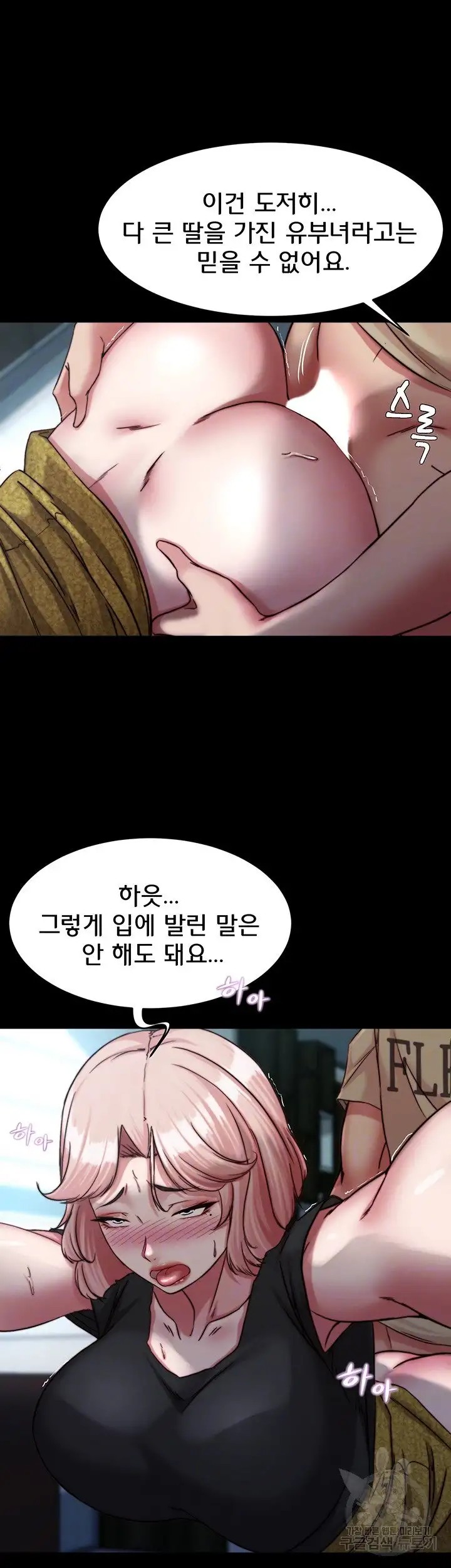 Panty Note Raw Chapter 120 Page 14
