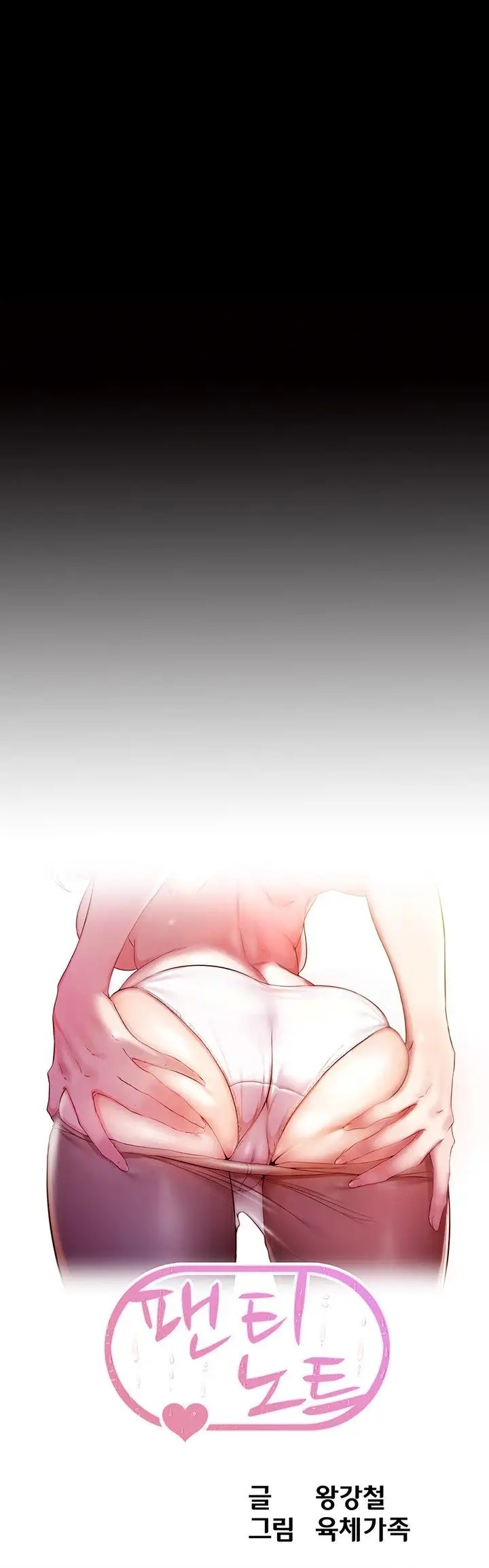 Panty Note Raw Chapter 120 Page 3