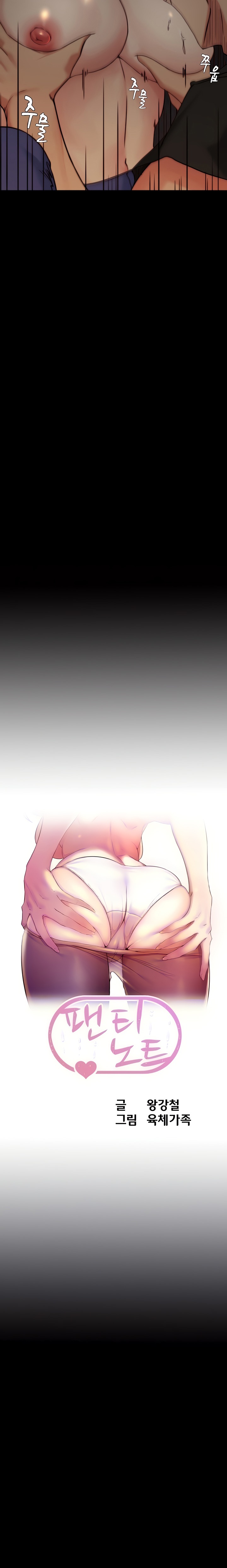Panty Note Raw Chapter 134 Page 3