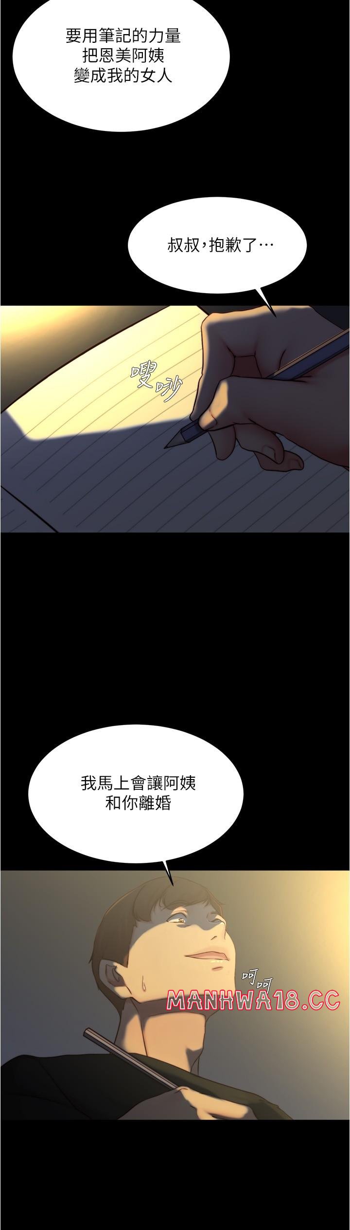 Panty Note Raw Chapter 140 Page 29