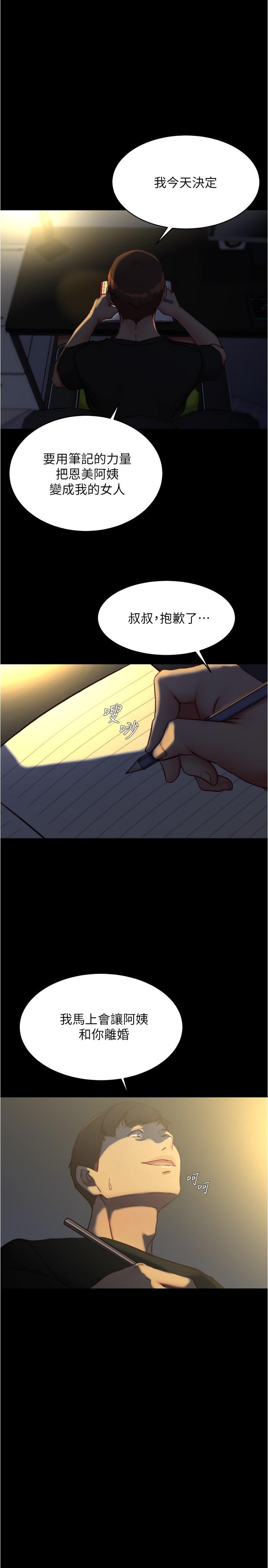 Panty Note Raw Chapter 141 Page 1