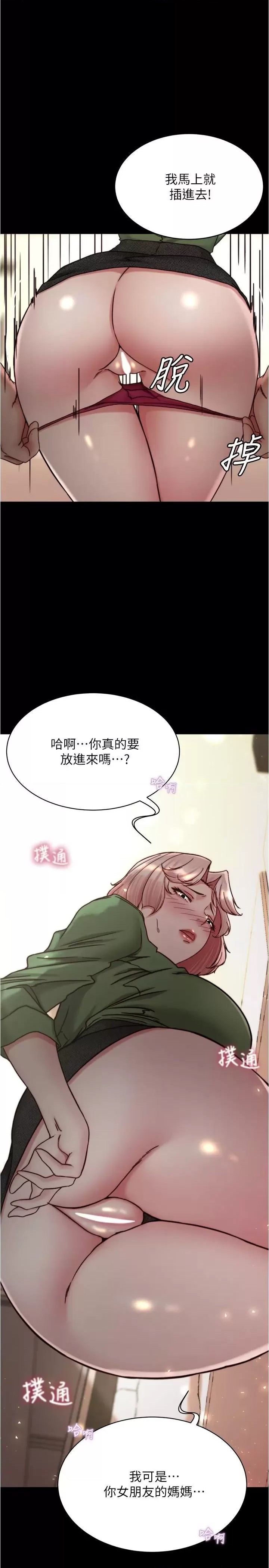 Panty Note Raw Chapter 142 Page 1