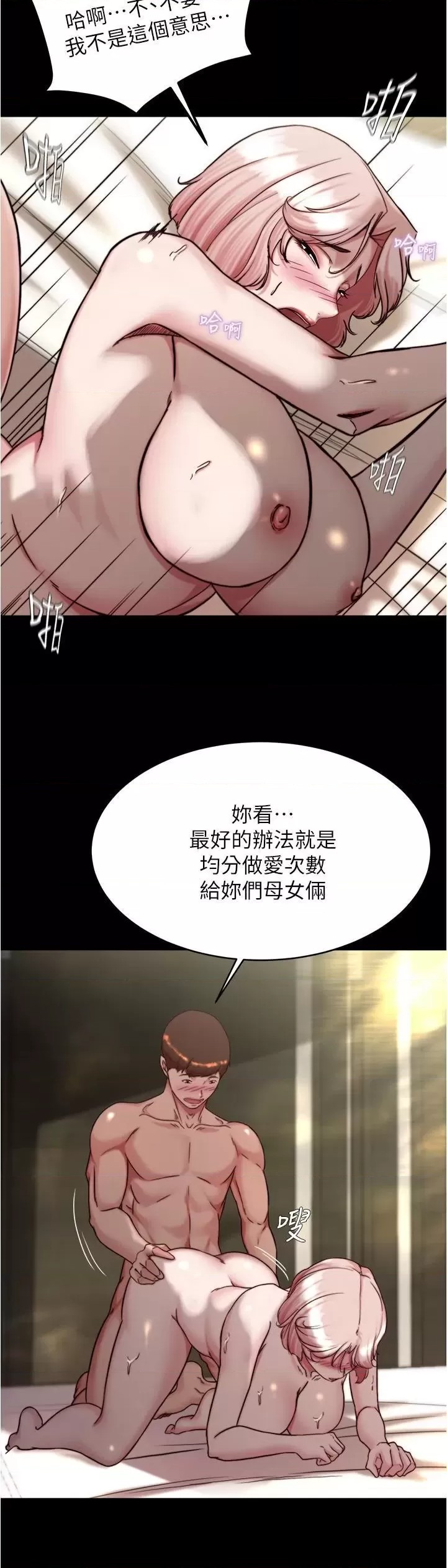 Panty Note Raw Chapter 142 Page 21