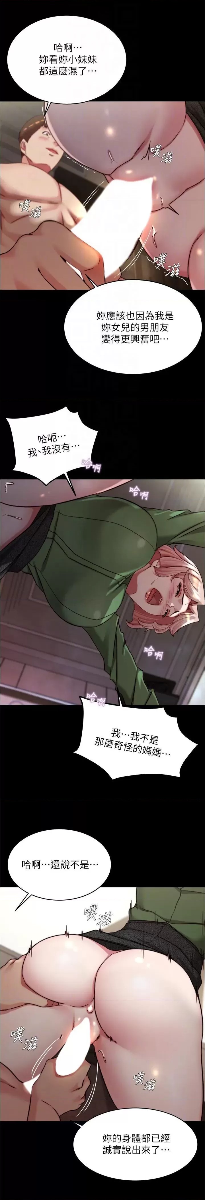 Panty Note Raw Chapter 142 Page 6