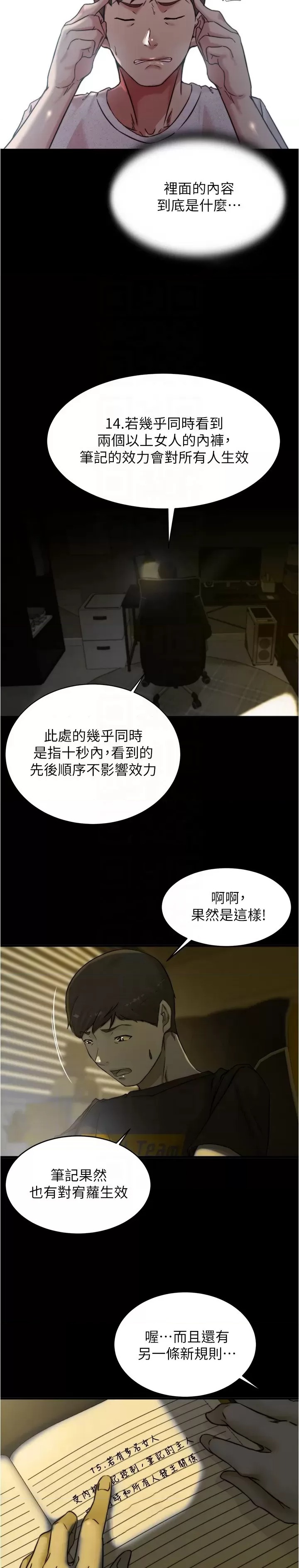 Panty Note Raw Chapter 147 Page 25