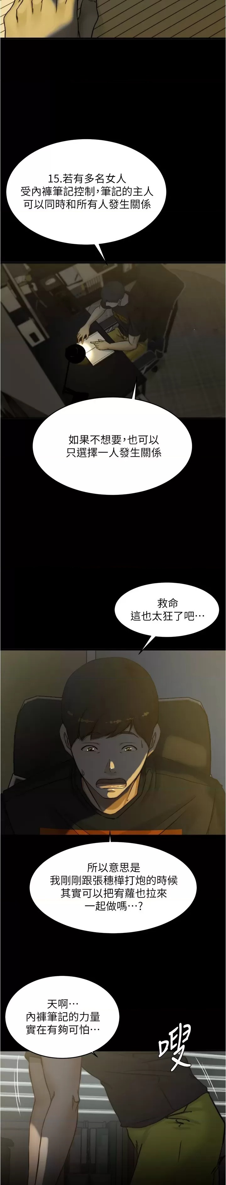 Panty Note Raw Chapter 147 Page 26