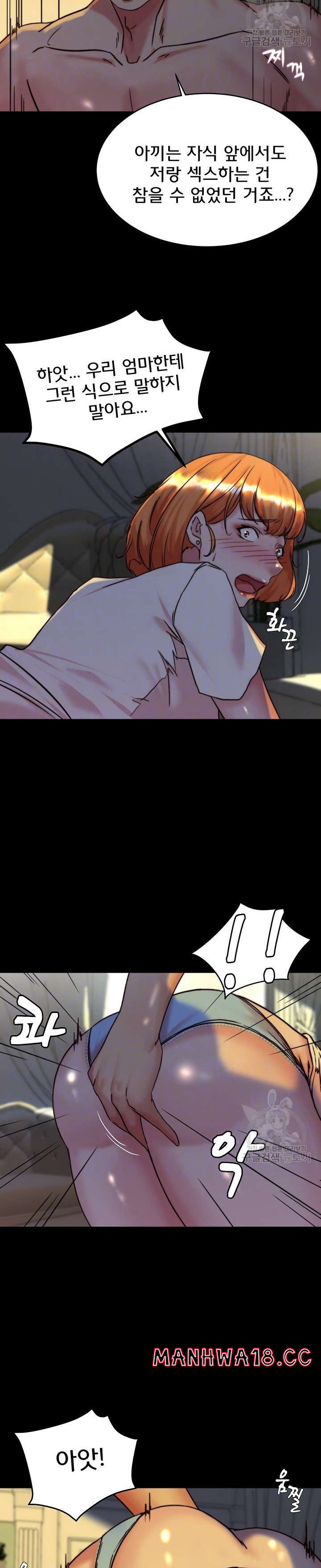 Panty Note Raw Chapter 150 Page 5