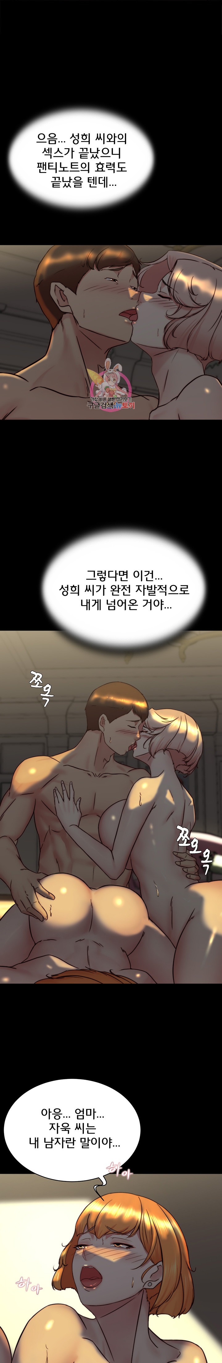 Panty Note Raw Chapter 152 Page 1