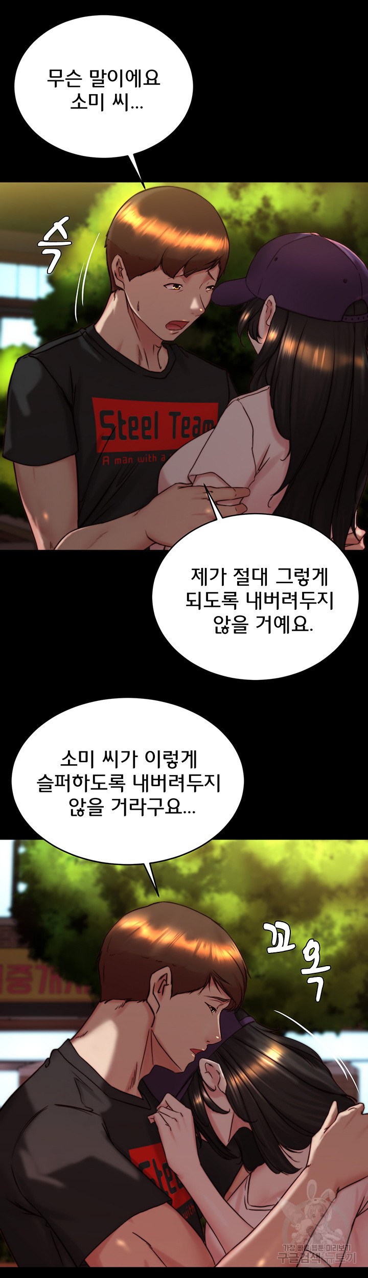 Panty Note Raw Chapter 154 Page 10