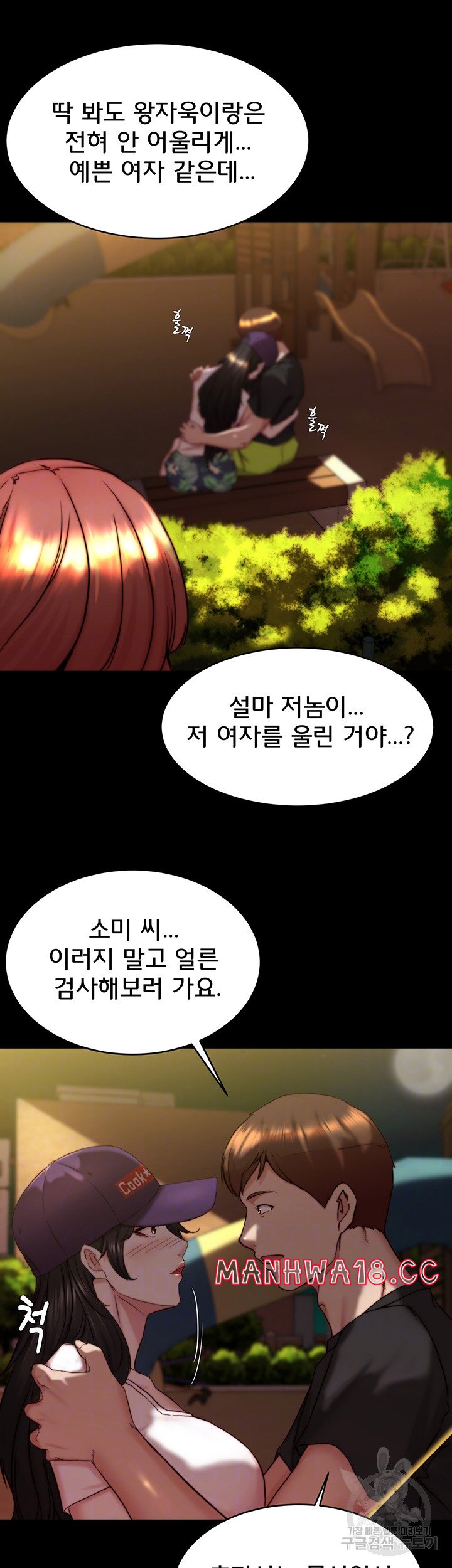 Panty Note Raw Chapter 154 Page 13