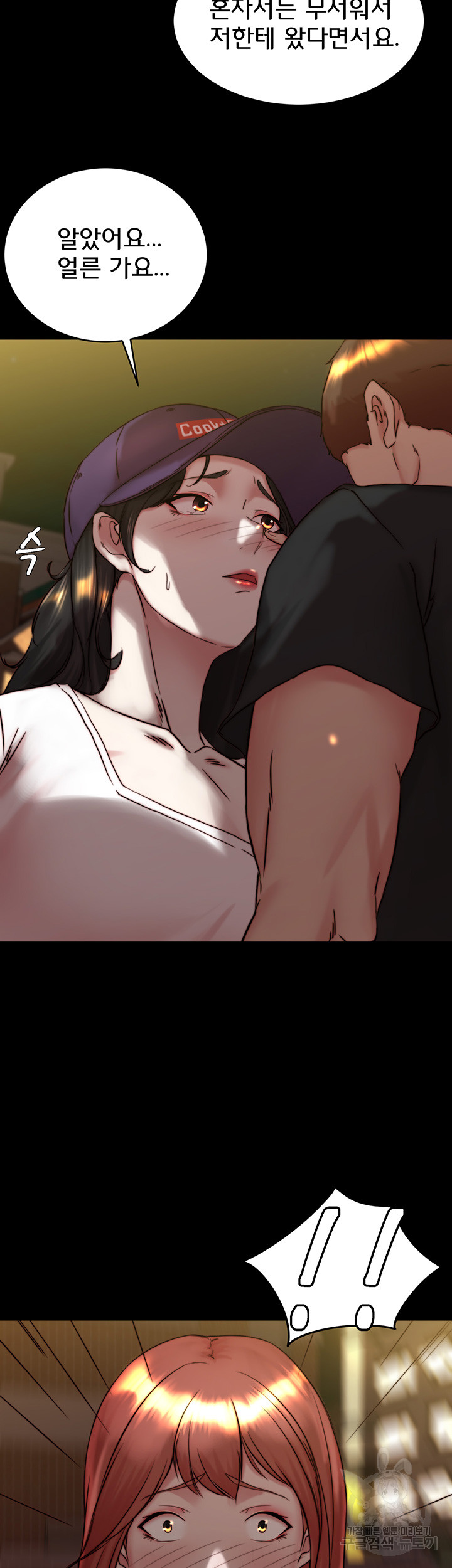 Panty Note Raw Chapter 154 Page 14