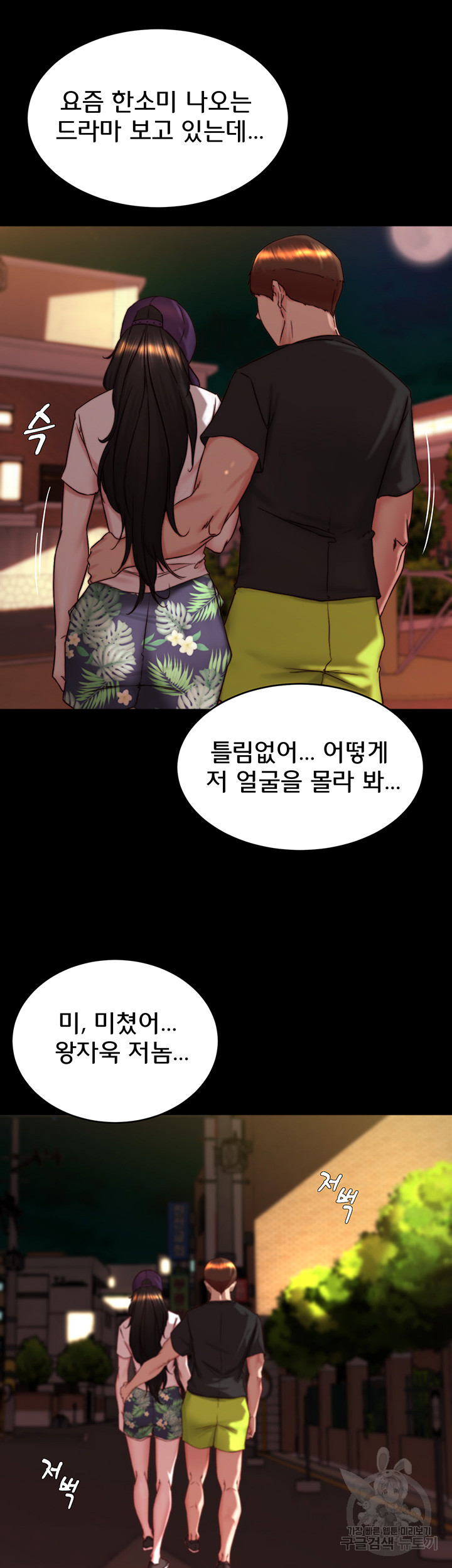 Panty Note Raw Chapter 154 Page 16