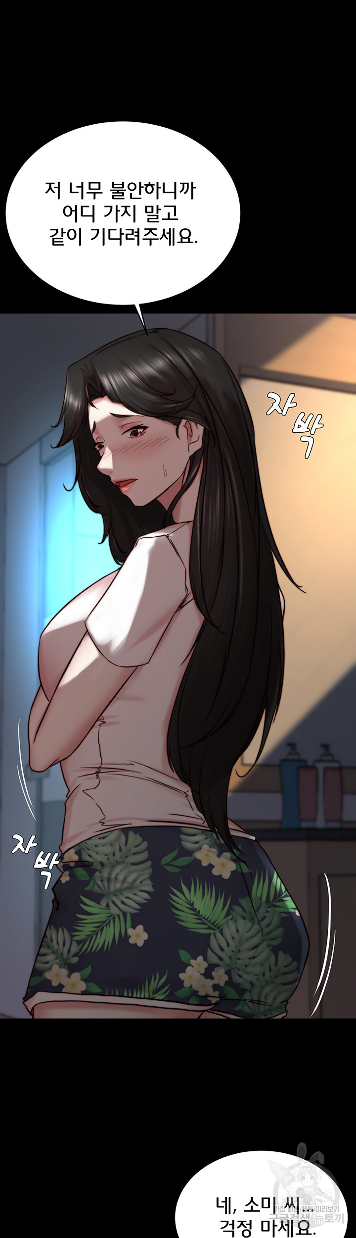 Panty Note Raw Chapter 154 Page 20