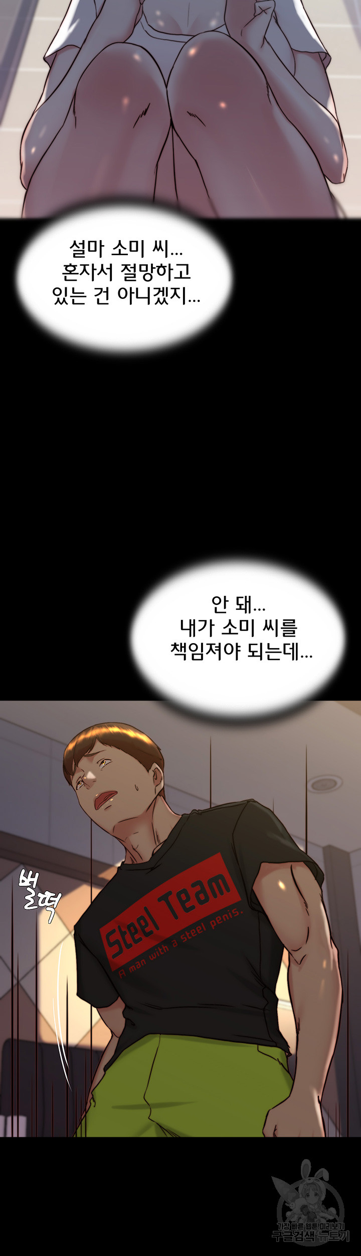 Panty Note Raw Chapter 154 Page 23