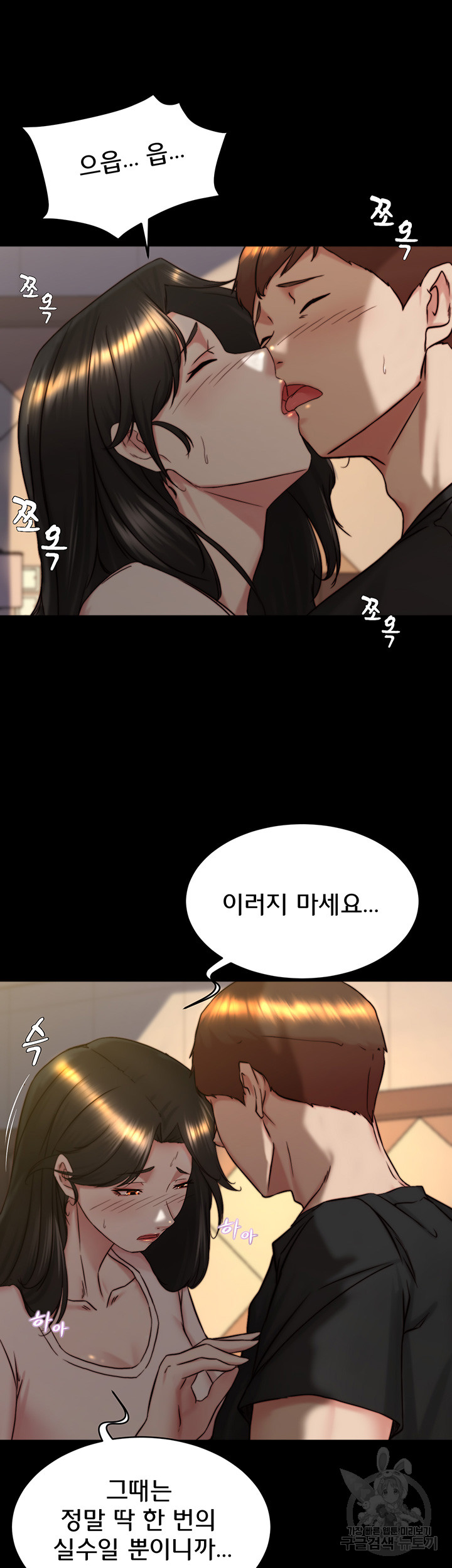 Panty Note Raw Chapter 154 Page 33