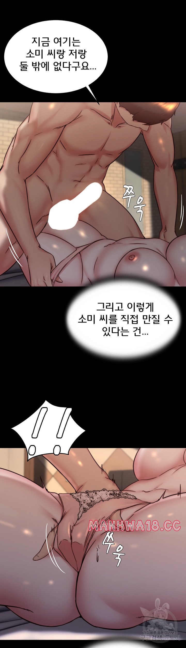Panty Note Raw Chapter 155 Page 17