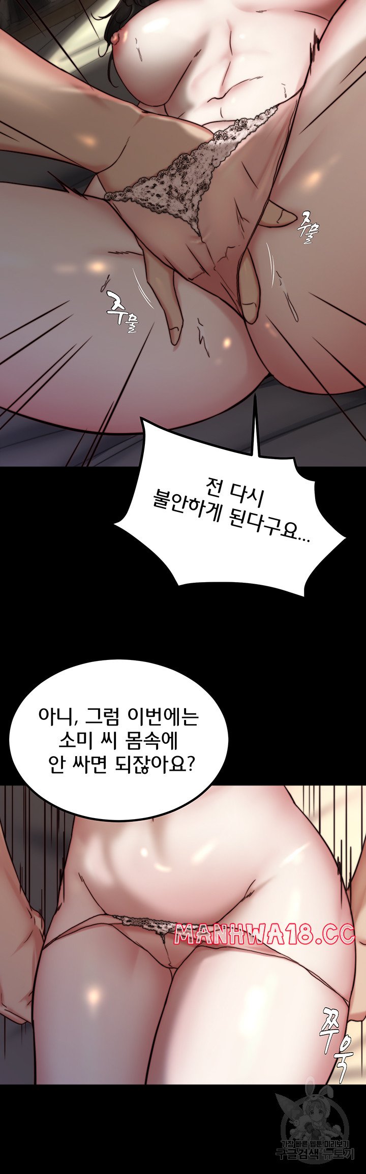 Panty Note Raw Chapter 155 Page 19