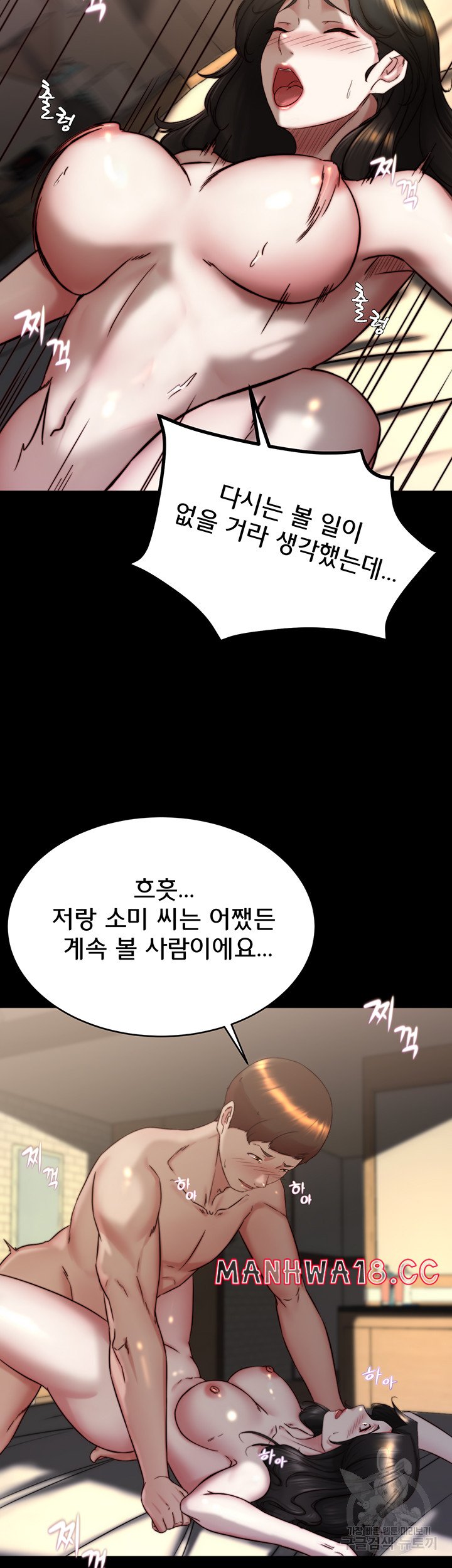 Panty Note Raw Chapter 155 Page 25