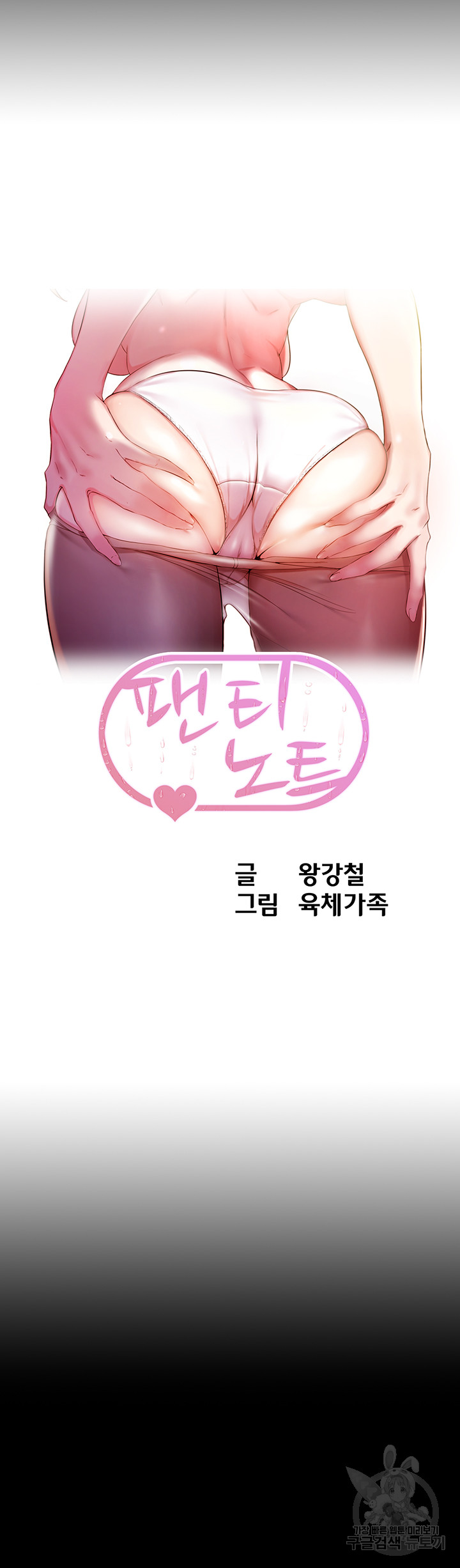 Panty Note Raw Chapter 155 Page 3