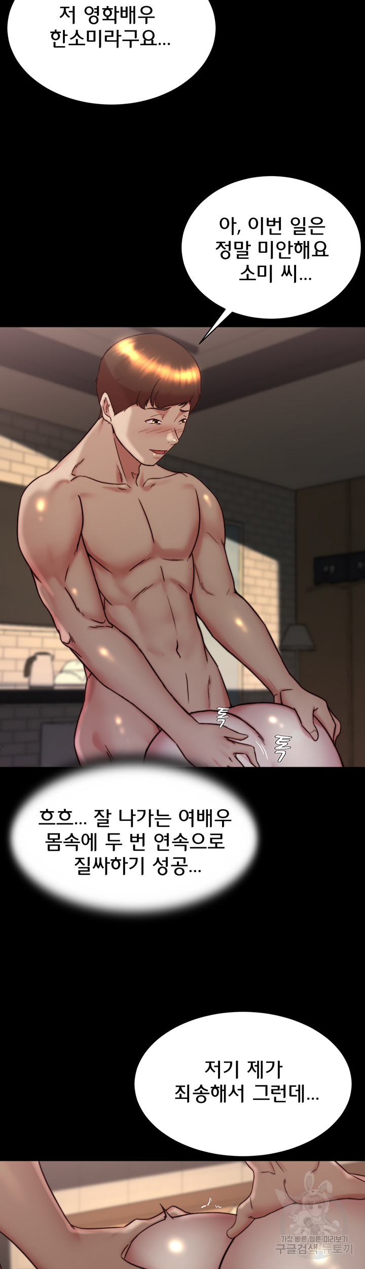 Panty Note Raw Chapter 155 Page 40