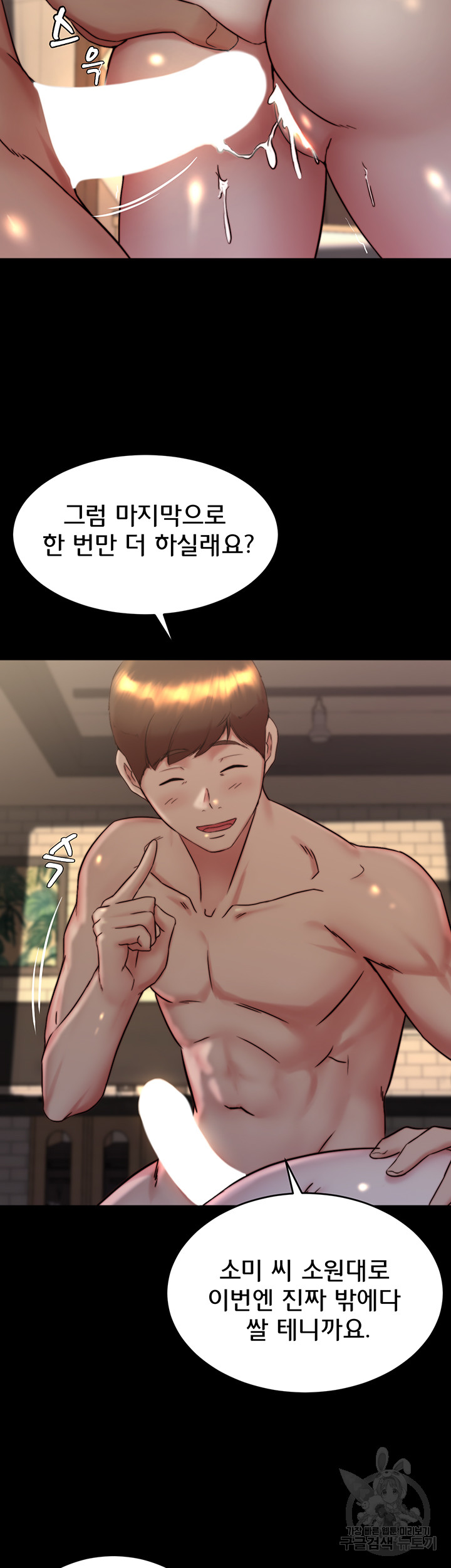 Panty Note Raw Chapter 155 Page 41