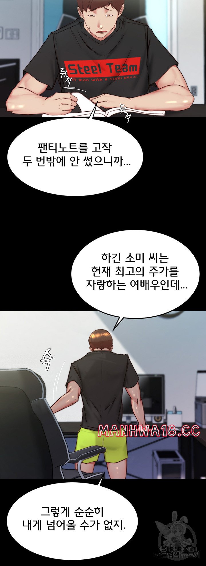 Panty Note Raw Chapter 156 Page 16