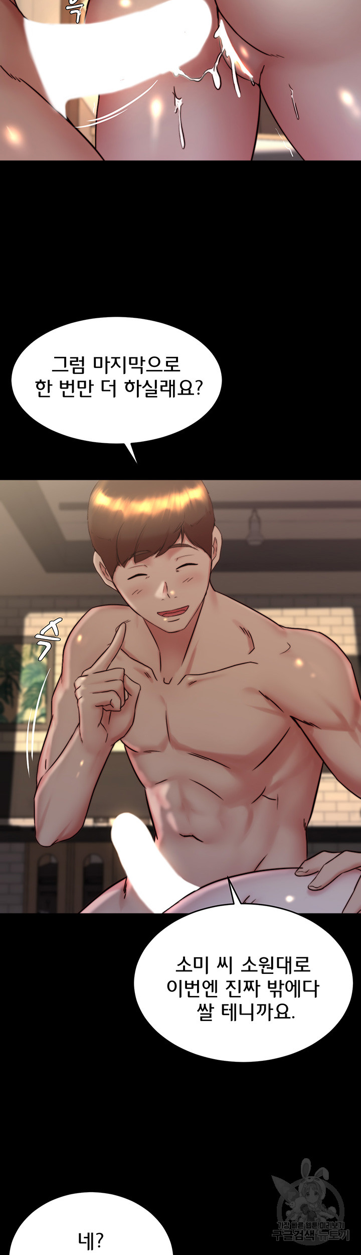 Panty Note Raw Chapter 156 Page 2