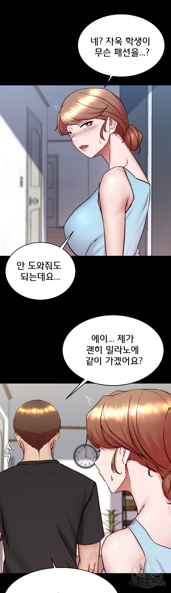 Panty Note Raw Chapter 156 Page 32