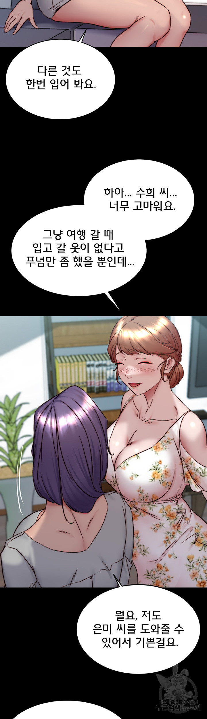 Panty Note Raw Chapter 156 Page 36