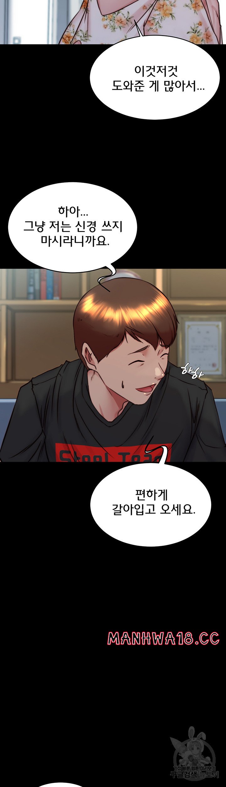 Panty Note Raw Chapter 156 Page 40