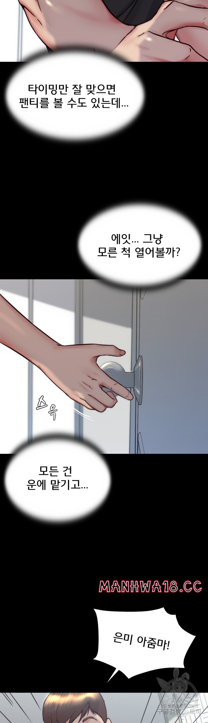 Panty Note Raw Chapter 156 Page 43