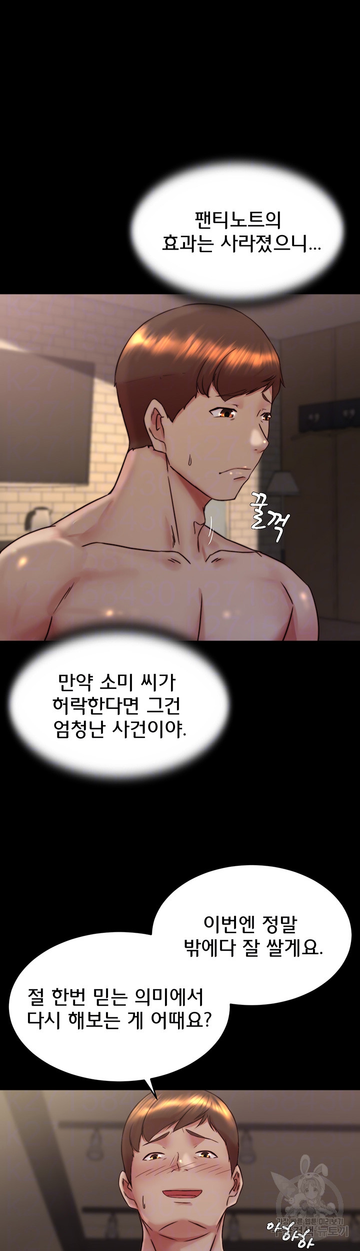 Panty Note Raw Chapter 156 Page 6
