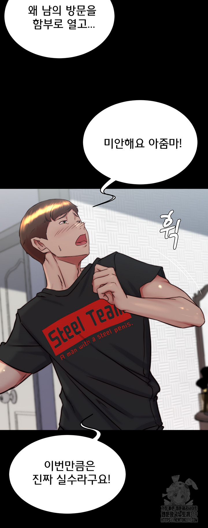 Panty Note Raw Chapter 157 Page 5