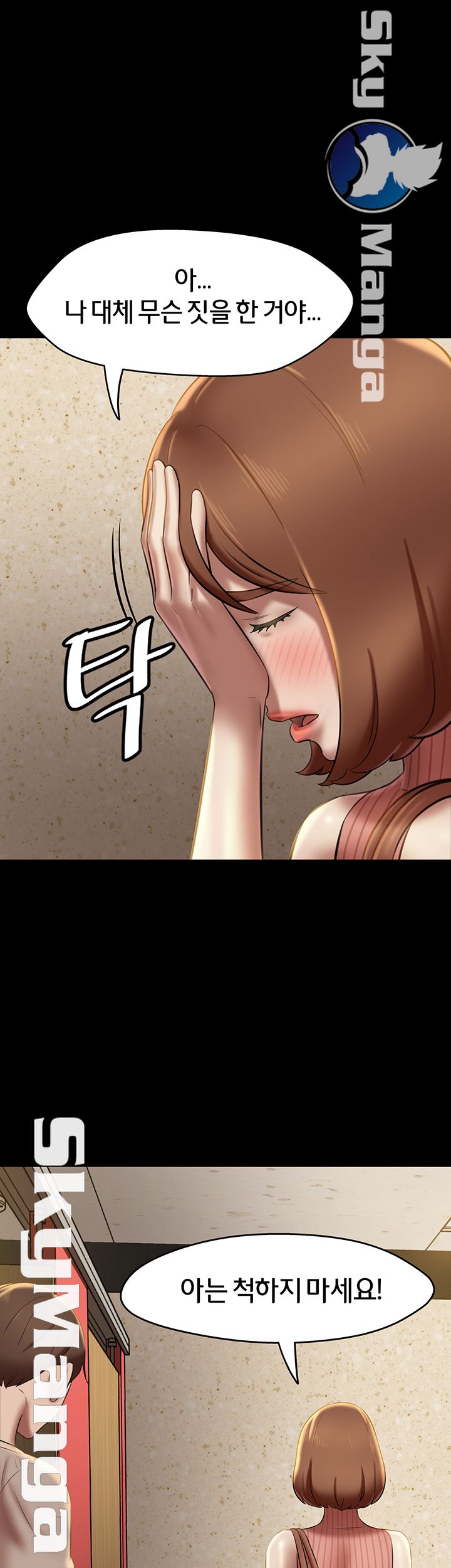 Panty Note Raw Chapter 16 Page 1
