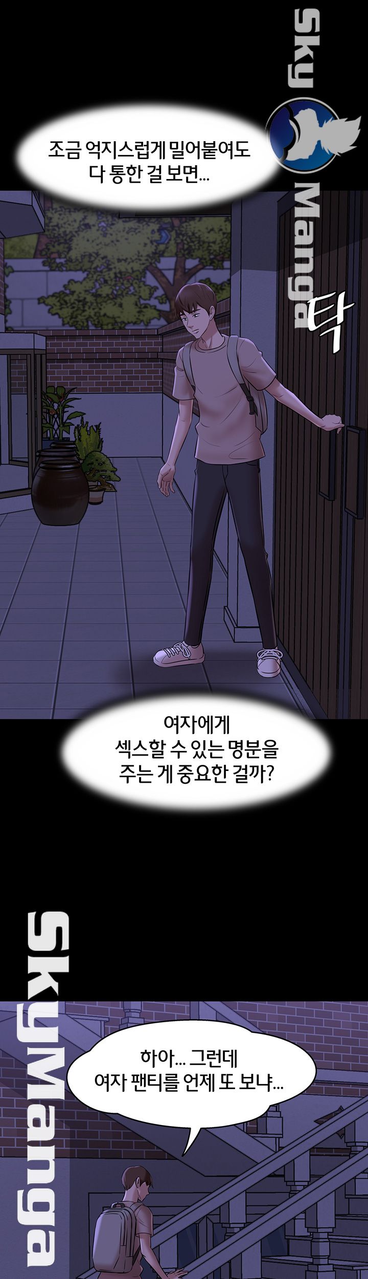 Panty Note Raw Chapter 16 Page 11