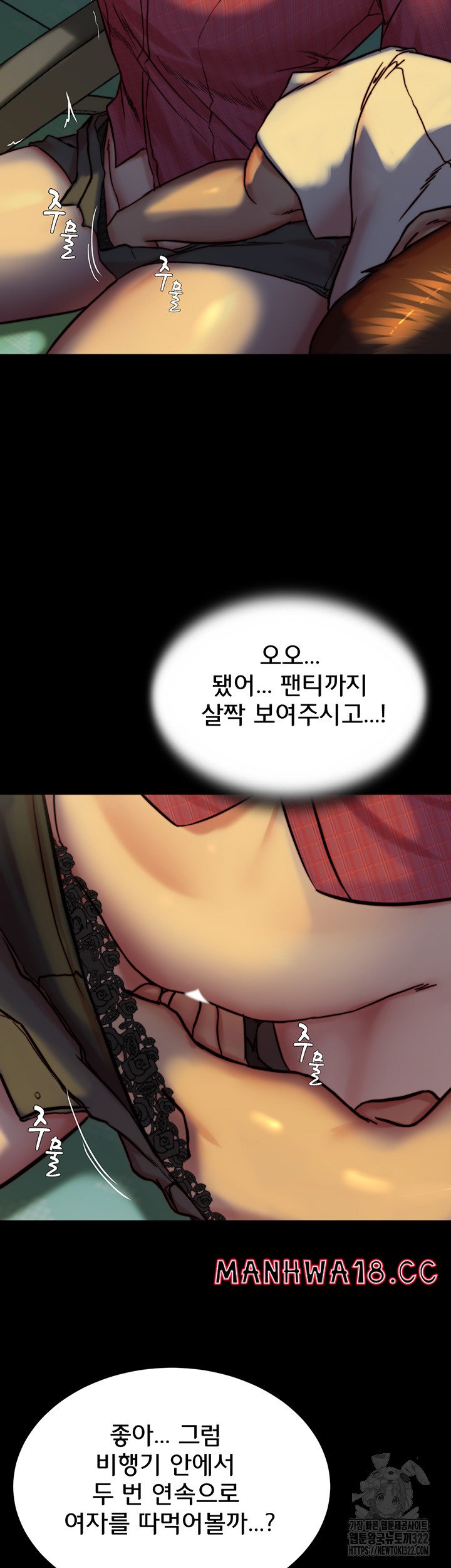 Panty Note Raw Chapter 161 Page 42