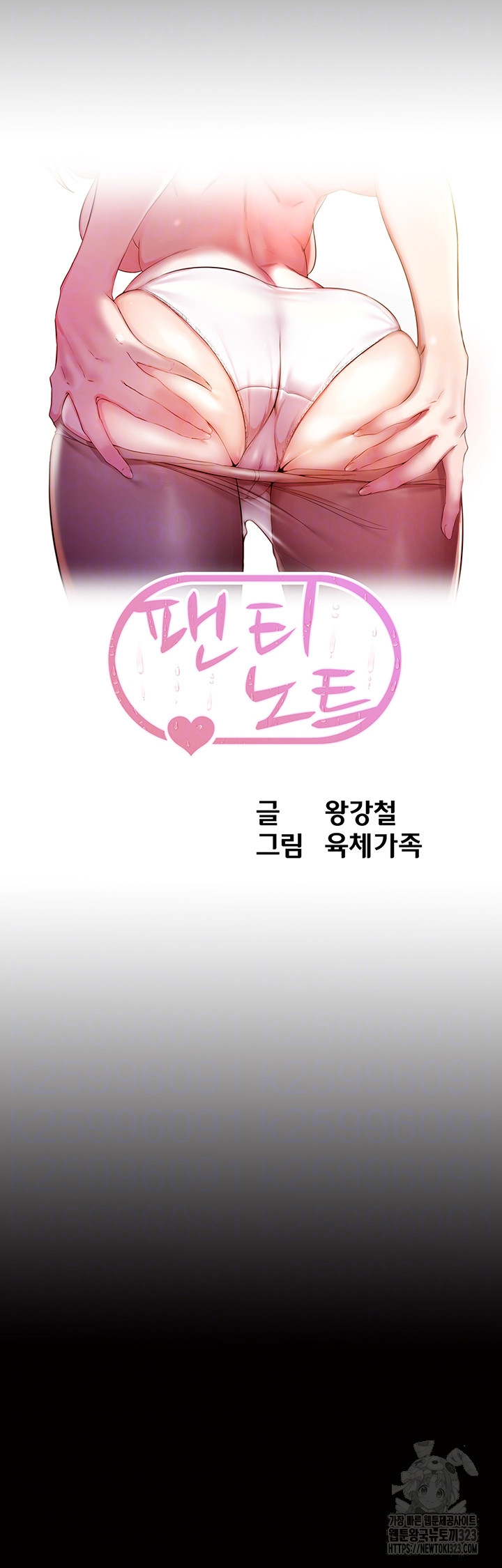 Panty Note Raw Chapter 162 Page 4