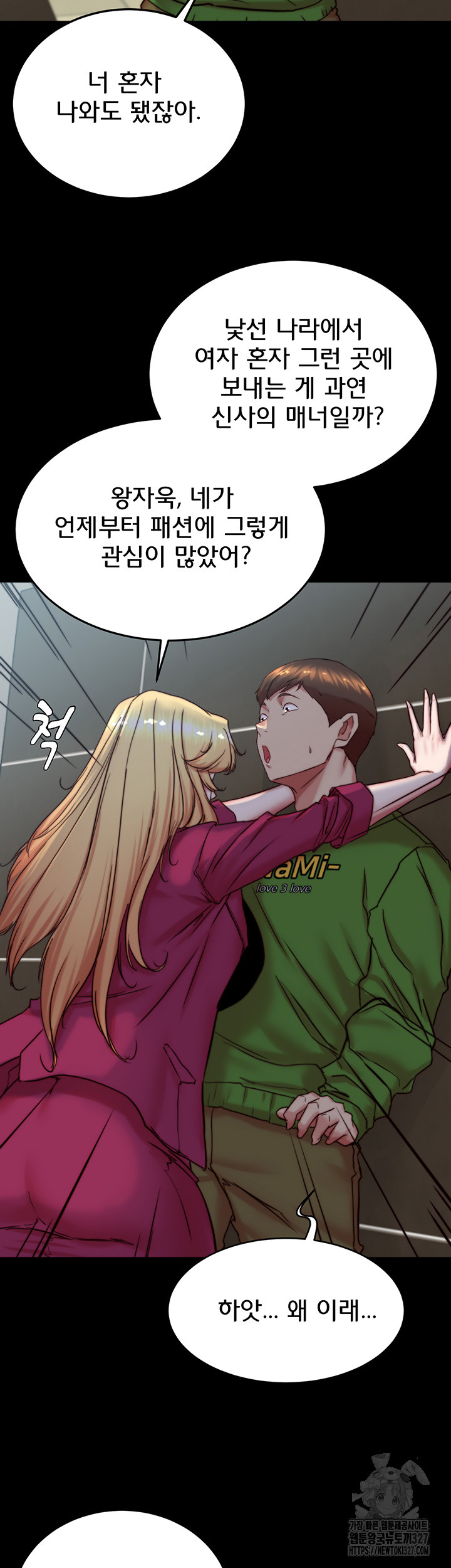 Panty Note Raw Chapter 166 Page 35