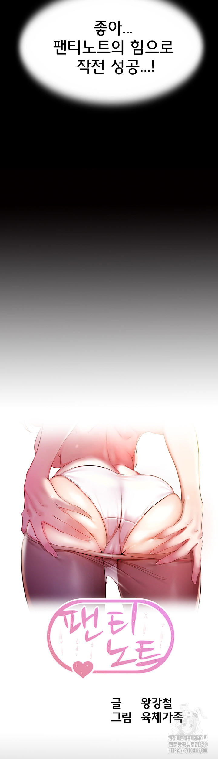 Panty Note Raw Chapter 168 Page 3