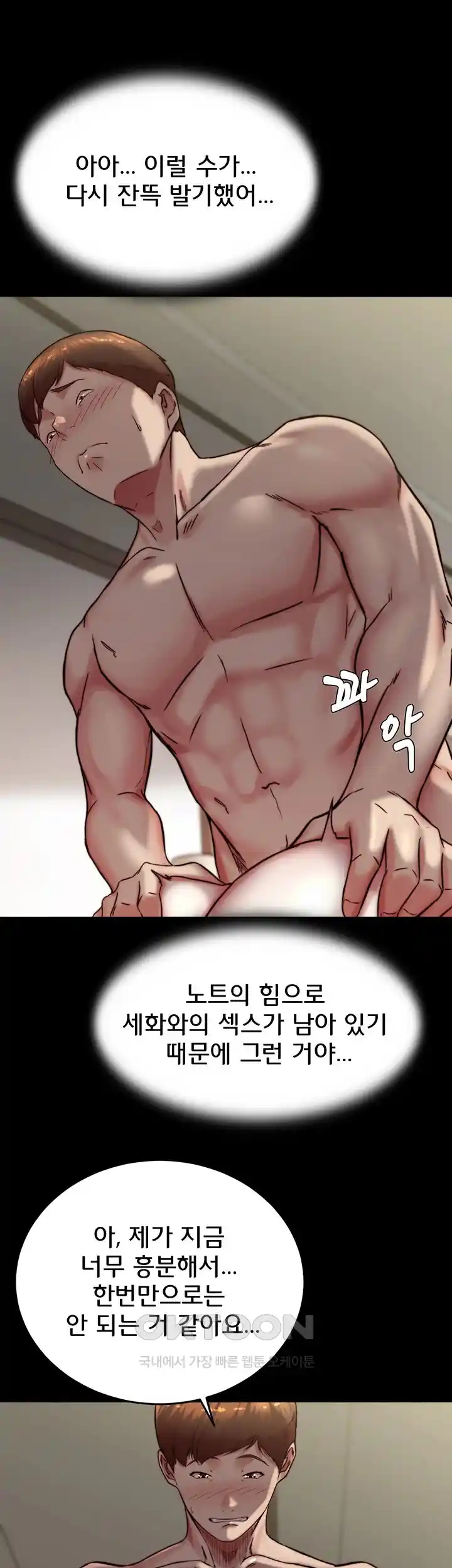 Panty Note Raw Chapter 170 Page 44