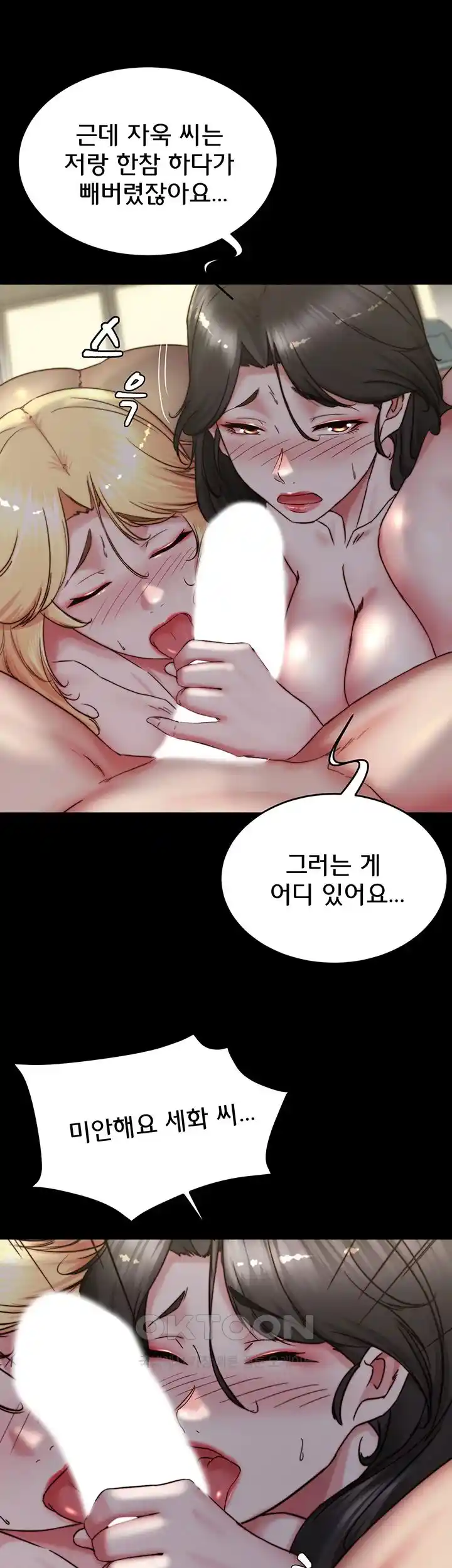Panty Note Raw Chapter 171 Page 16