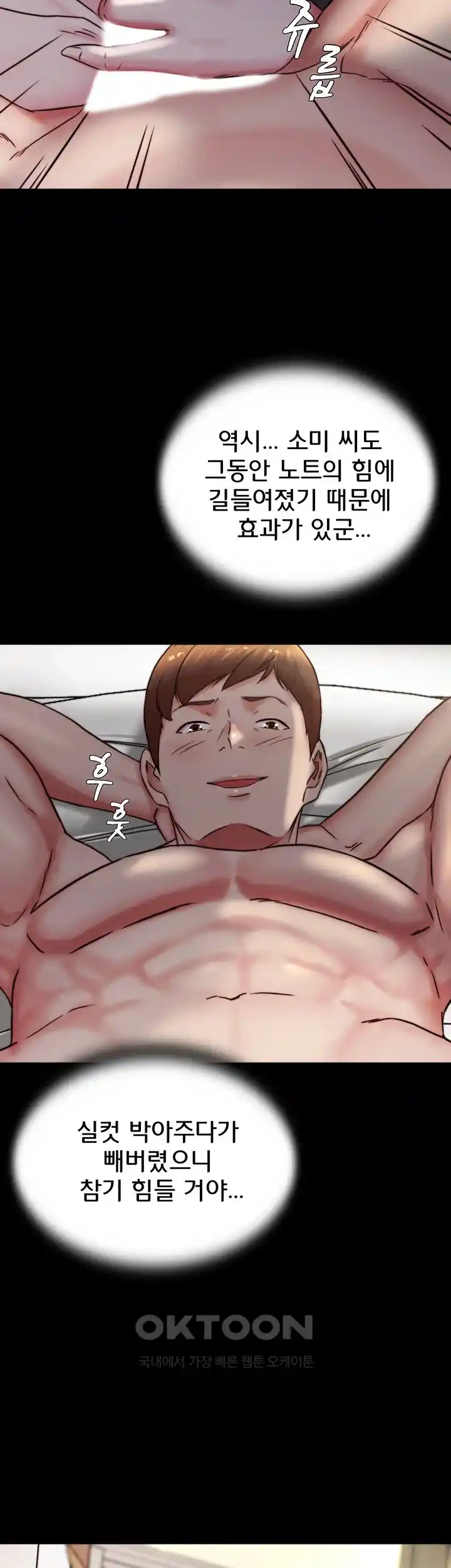 Panty Note Raw Chapter 171 Page 17