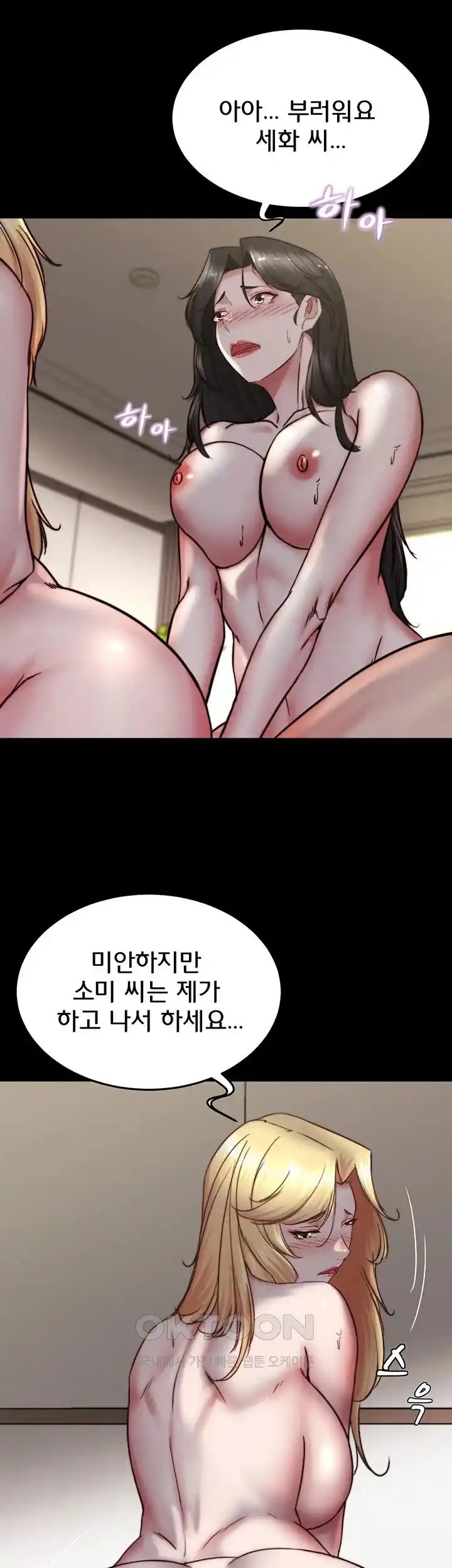 Panty Note Raw Chapter 171 Page 37
