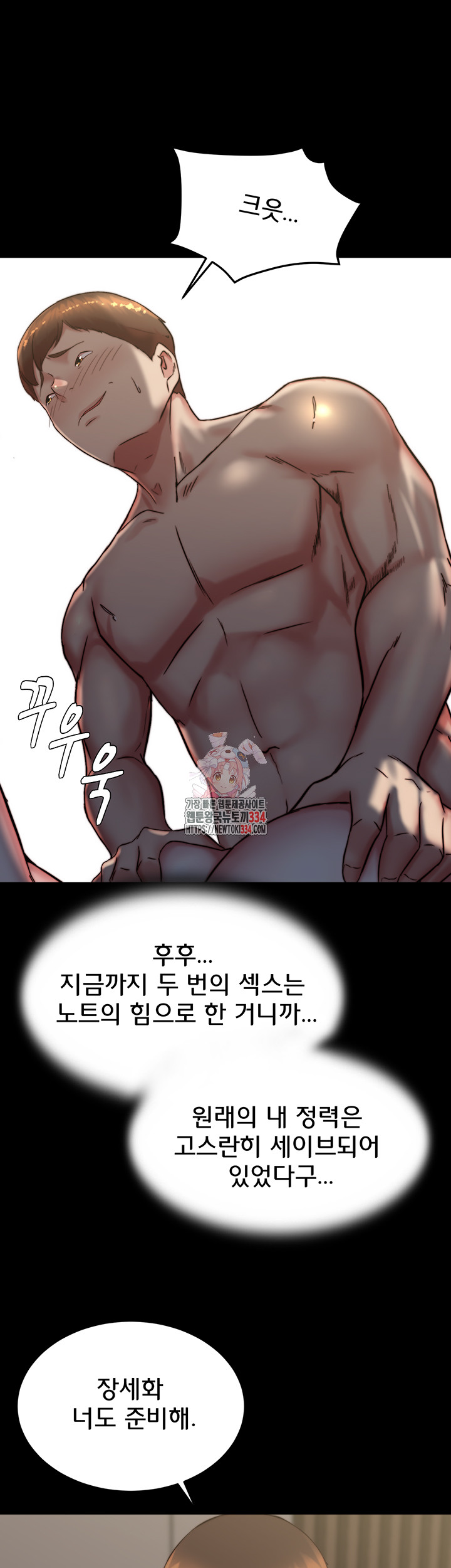 Panty Note Raw Chapter 173 Page 1