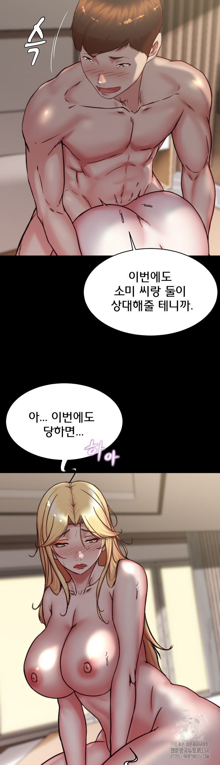 Panty Note Raw Chapter 173 Page 2