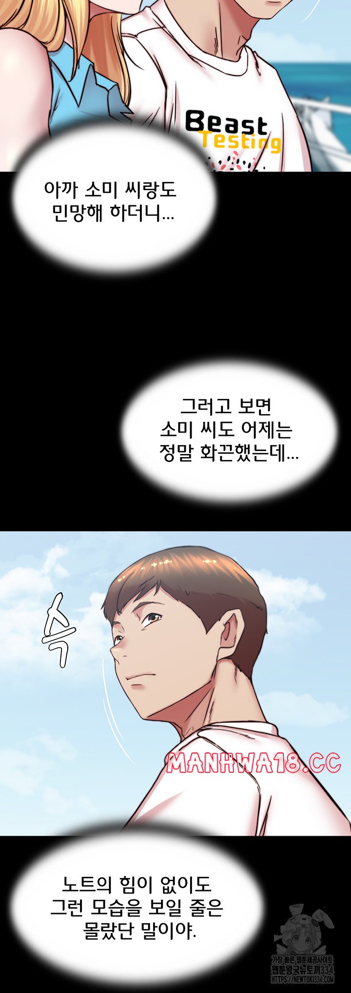 Panty Note Raw Chapter 173 Page 41