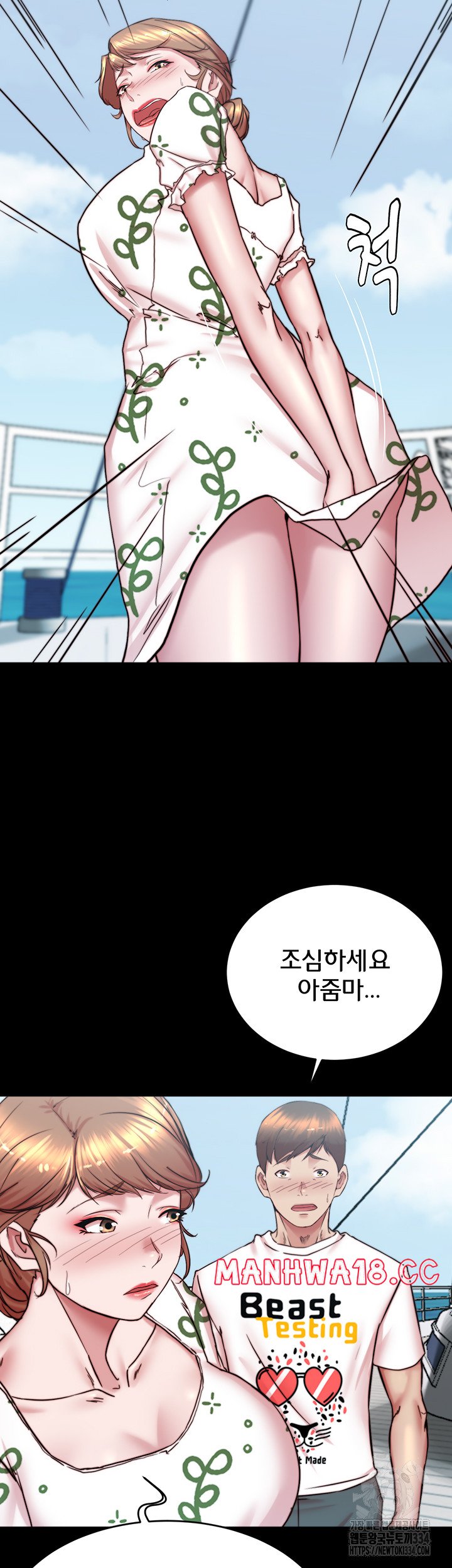 Panty Note Raw Chapter 173 Page 48
