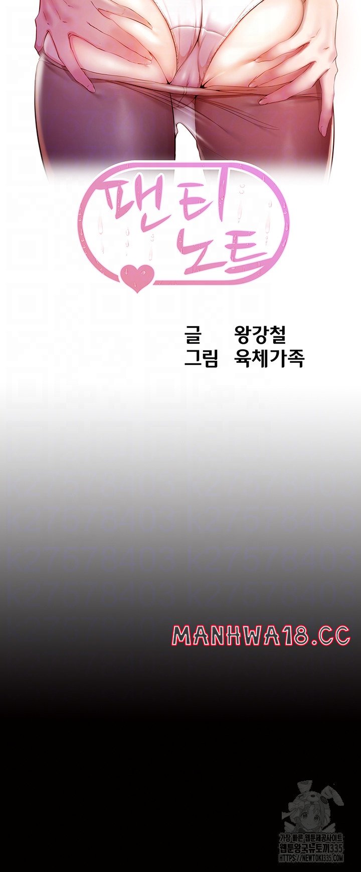 Panty Note Raw Chapter 174 Page 4